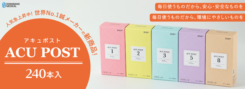 ACU POSTバナー