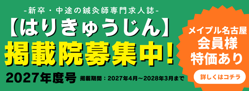 はりきゅうじんvol.7募集TOPバナー.png