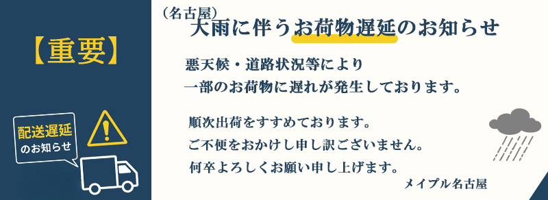 配送遅延.jpg