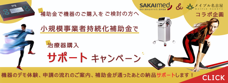 酒井医療補助金キャンペーン2022.jpg