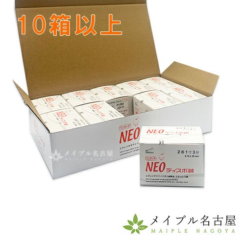 NEOディスポ鍼1P【ワンタッチタイプ 】（100本入り） 10箱以上