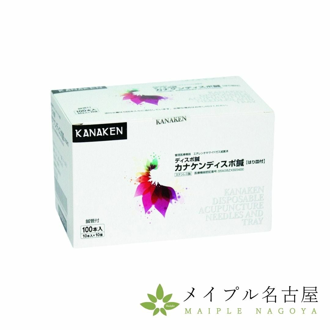 カナケンディスポ鍼 はり皿付 （100本入り）の通販なら5,000点以上の