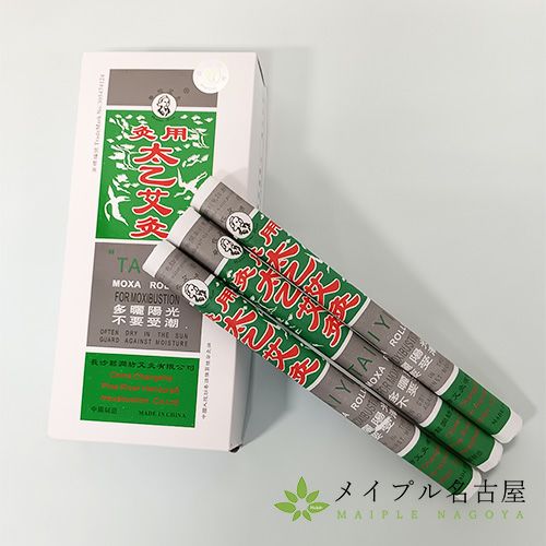 太乙艾灸 （たいつもぐさきゅう） 10本入りの通販なら5,000点以上の