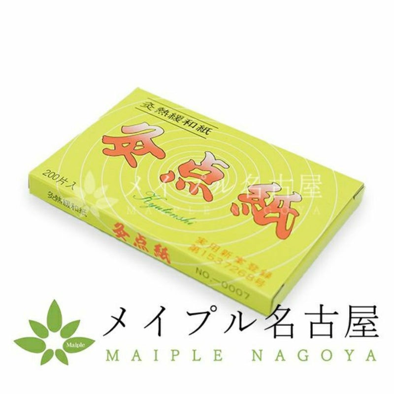 灸点紙　1箱