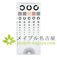 ランドルト式視力表　【3ｍ用】