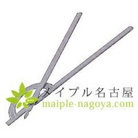  神中式整形用角度計　（大）　【35cm】