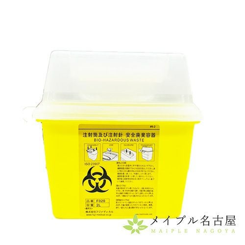 シャープセイフ【廃はり回収容器】２Ｌ