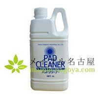 パッドクリーナー　２Ｌ