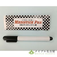 メディスティックペン【赤、青セット】