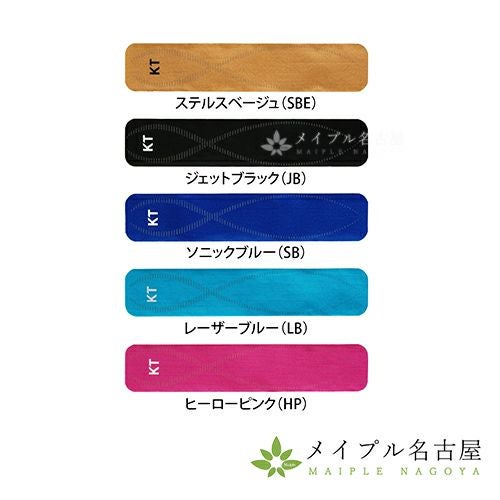 KTテーププロ　パウチタイプ（カラーバリエーション）　