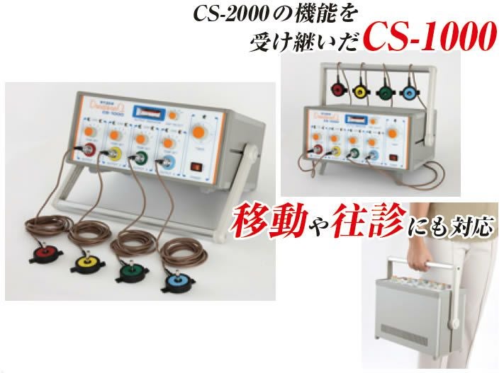 電子温灸器 CS-1000の通販なら5,000点以上の豊富な品揃えの