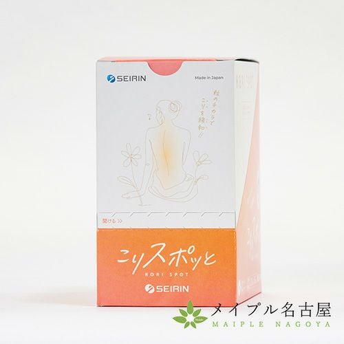 セイリン】こりスポッと（20本入り×5箱）｜セイリンの通販ならメイプル
