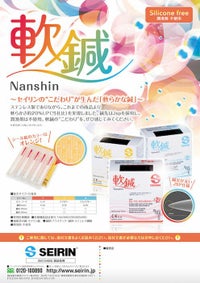 セイリンディスポ鍼　軟鍼