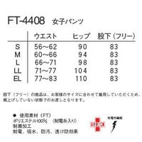 【ナガイレーベン FT-4408】女子パンツ（サイズ）