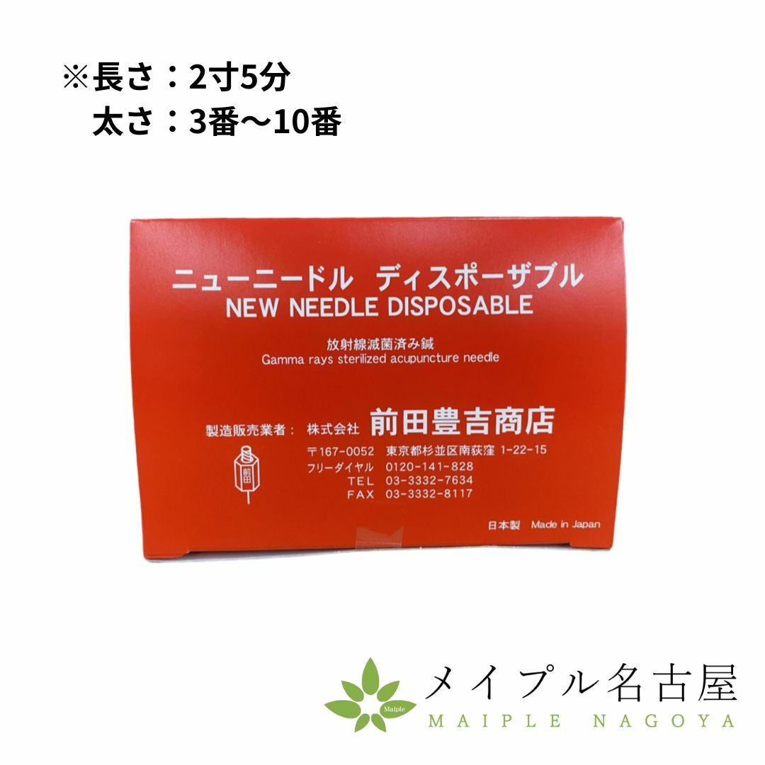 ニューニードル ディスポステンレス鍼 （100本入り） 【2寸5分】の通販