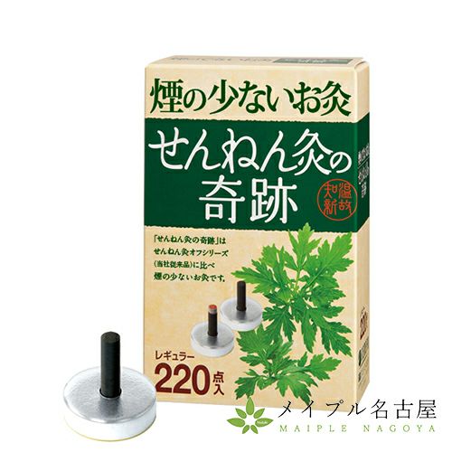 せんねん灸の奇跡（ソフト）200点入の通販なら5,000点以上の豊富な品