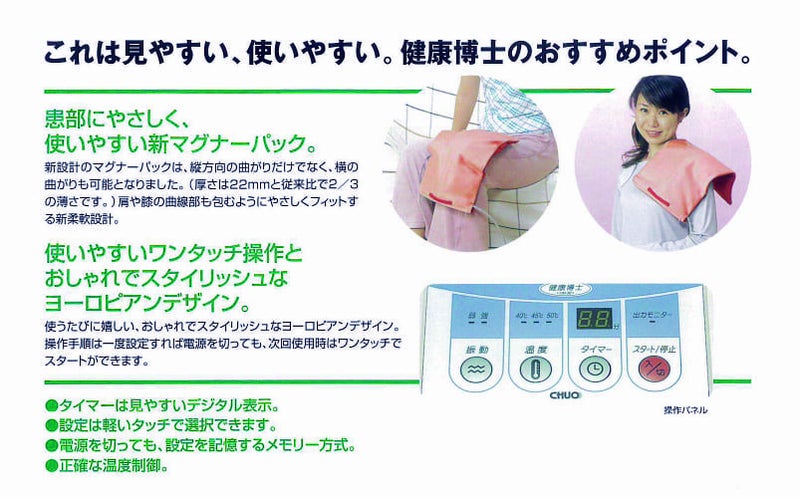 【チュウオー】HOMEMAGNER 健康博士／ポイント