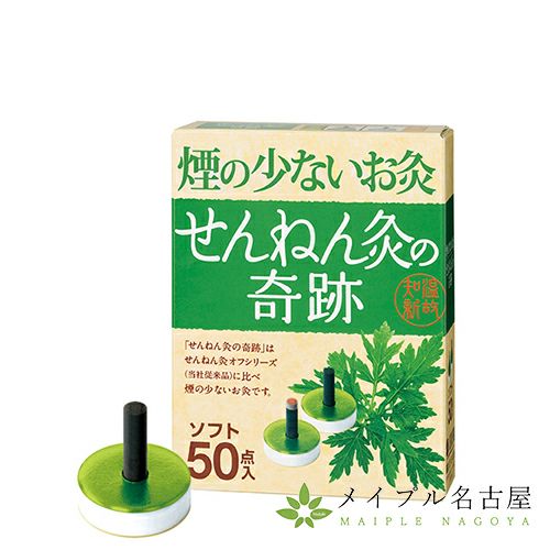 せんねん灸の奇跡（レギュラー）50点入りの通販なら5,000点以上の豊富