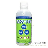 アルコクリーンB75 　500ml