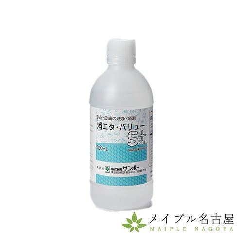 消エタ・バリューS＋　500ml