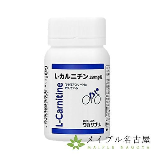 L-カルニチン（60粒入） 【ワカサプリ】の通販なら5,000点以上の豊富な