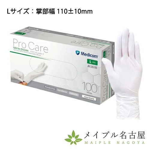 Medicom】プロケア ニトリルグローブ（100枚）の通販なら5,000点以上の