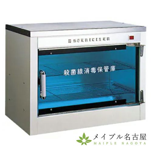 殺菌線消毒保管庫 DM-90の通販なら5,000点以上の豊富な品揃えの