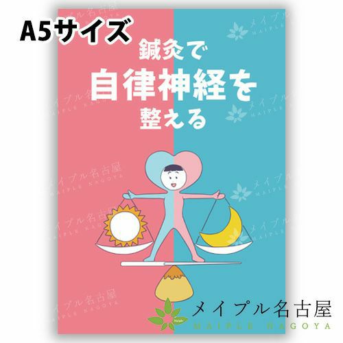 自律神経