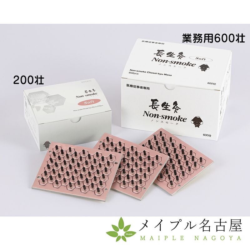 長生灸Non-smoke（ノンスモーク） 【業務用600壮】｜山正の通販なら