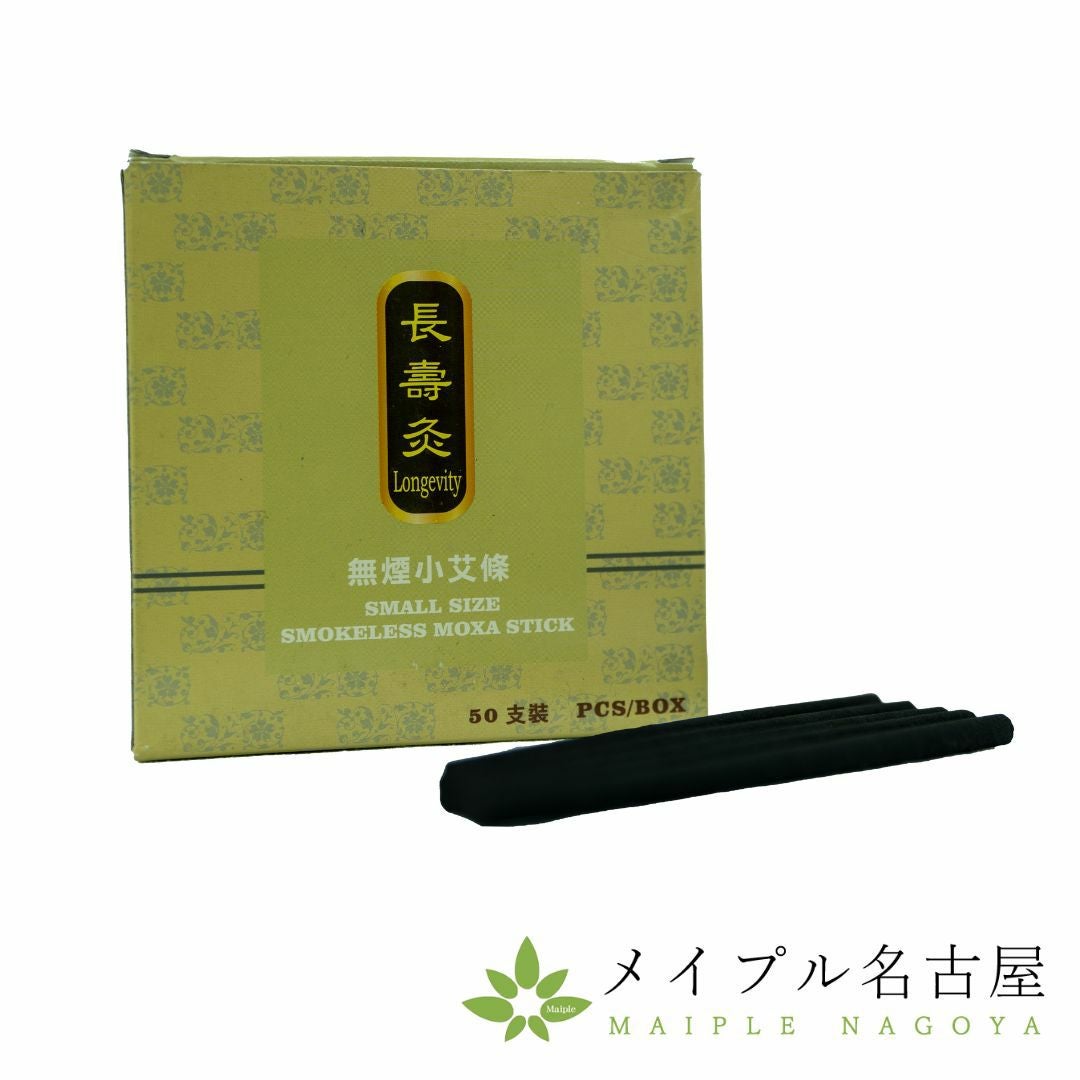 2箱「三年陈艾」 棒灸 温灸純艾條 5本入り 3.0*20cm 2箱「三年陈艾」 棒灸 温灸純艾條 5本入り 3.0*20cm 【公式通販】