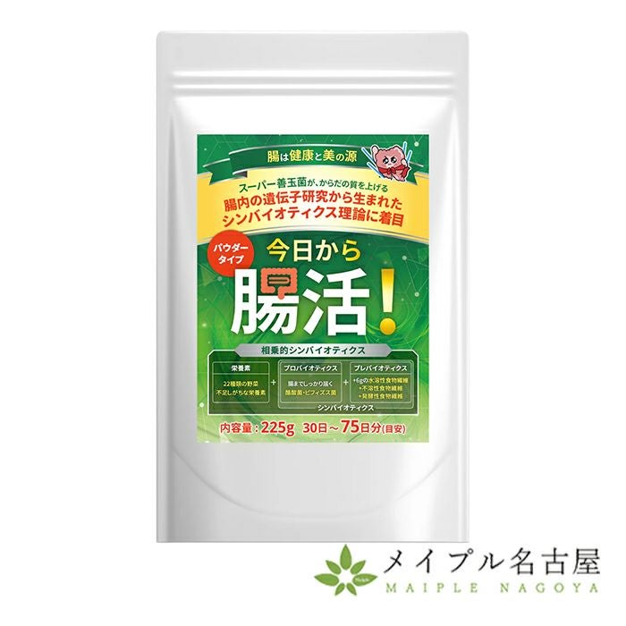 今日から腸活！ 225g （30日分～）【パウダータイプ】の通販なら5,000