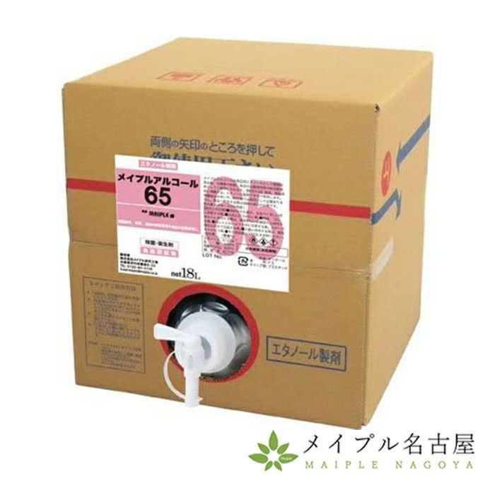 18L  アルコール 65% メイプルアルコール65 18L （※コック無しとなります）の通販なら5,000