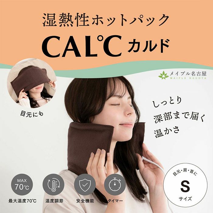 温熱マット の通販なら5,000点以上の豊富な品揃えのメイプル名古屋へ