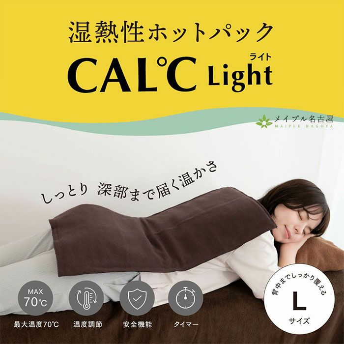 【未使用】CareCelve CelleBi 自宅で温熱ケア 2023年製 CAL℃（カルド）-湿熱性ホットパック- の通販なら5,000点以上の豊富な品