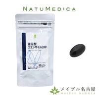 還元型コエンザイムQ10
