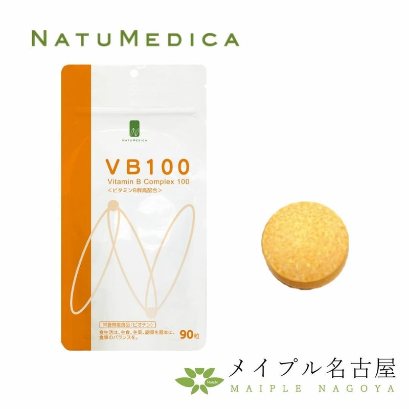 VB100_90粒_NATUMEDICA