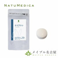 ナイアシン_120粒_NATUMEDICA