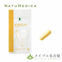 ビタミンC_60カプセル_NATUMEDICA