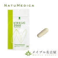 ビタミンC2000_180カプセル_NATUMEDICA