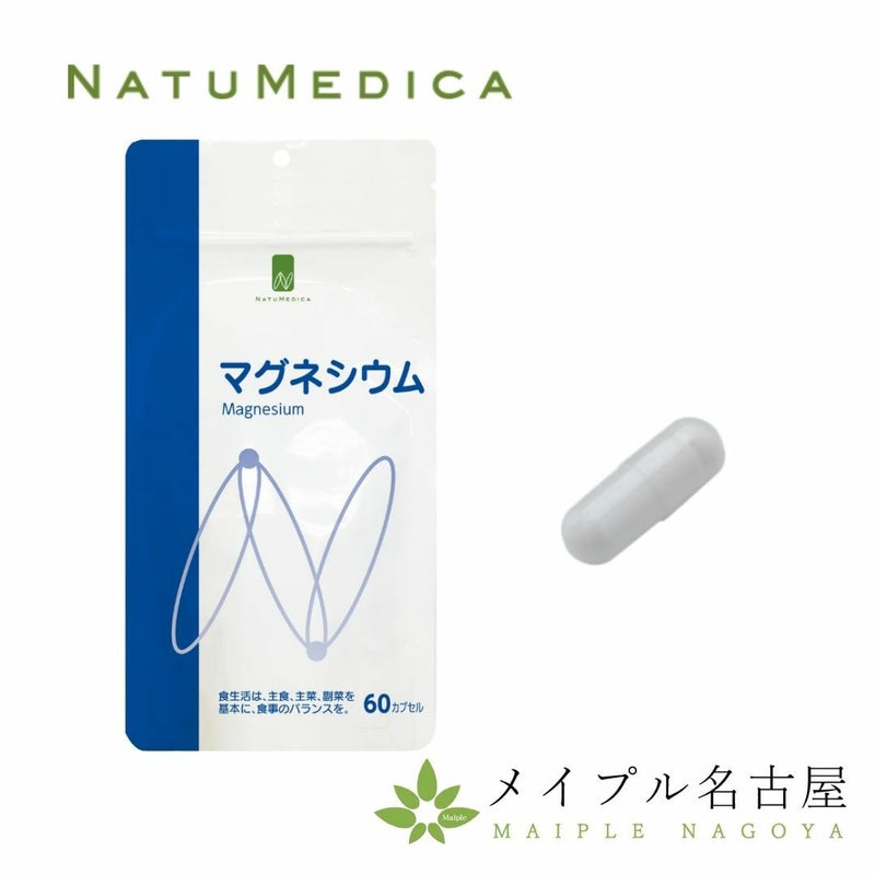 マグネシウム