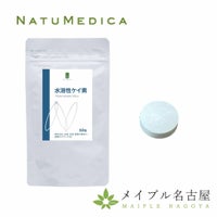 水溶性ケイ素_60粒_NATUMEDICA