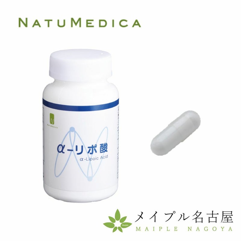 α-リポ酸_120カプセル_NATUMEDICA