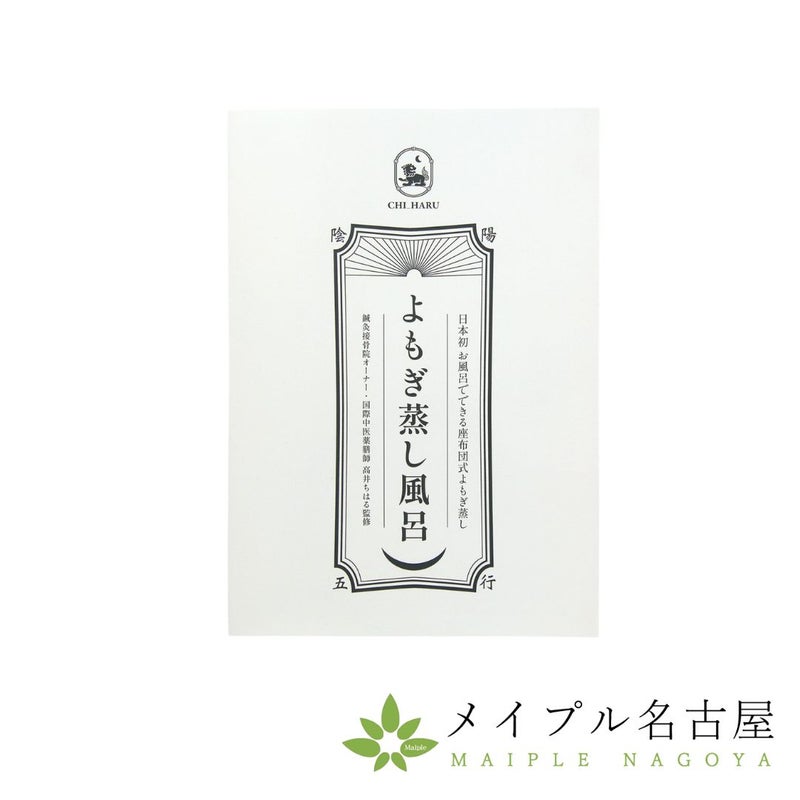 よもぎ蒸し風呂