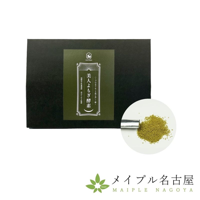 美人よもぎ酵素