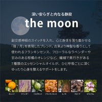月のアロマオイル　説明1