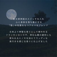 月のアロマオイル　説明2