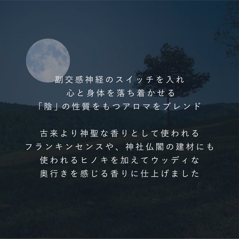 月のアロマオイル　説明2