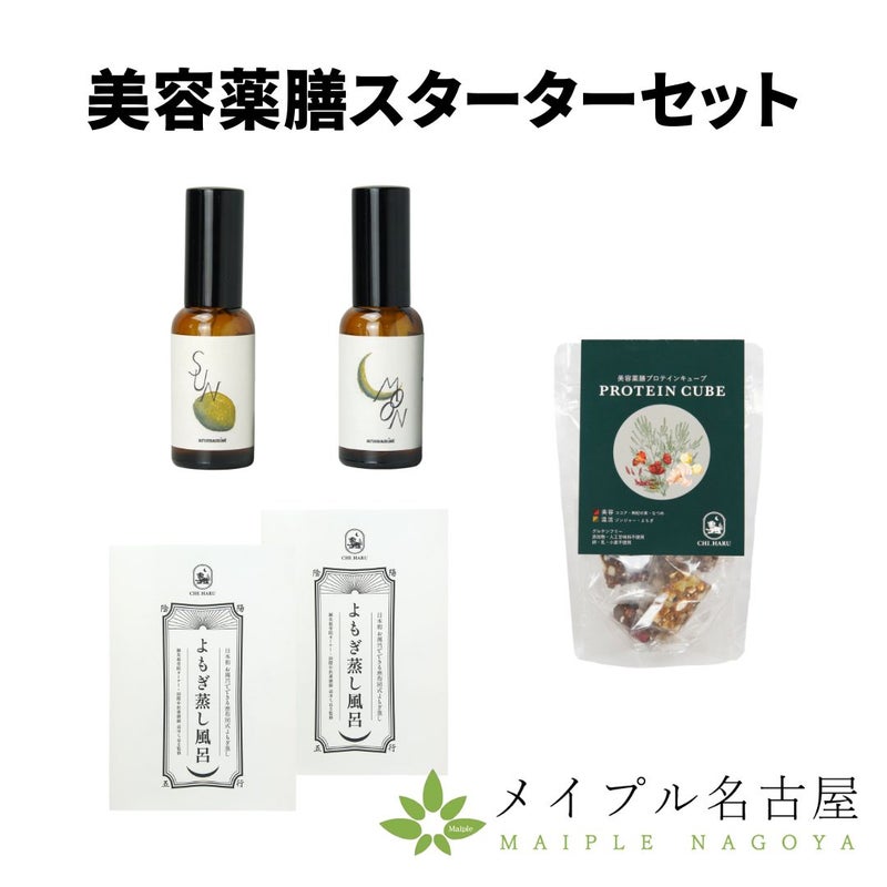 美容薬膳スターターセット