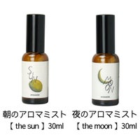 アロマミスト