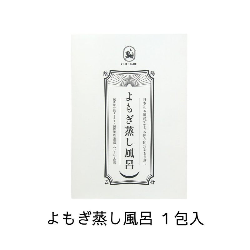 よもぎ蒸し風呂